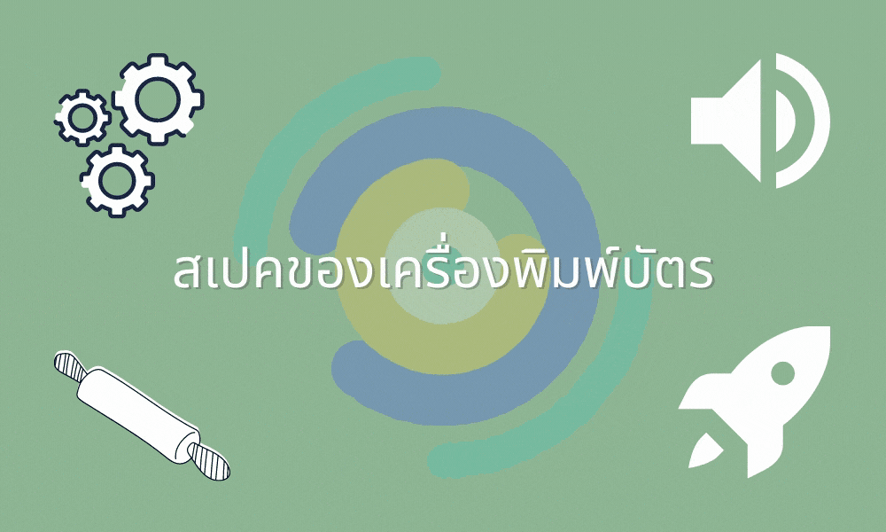 เครื่องพิมพ์บัตร